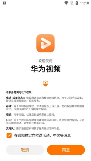 华为视频App官方版